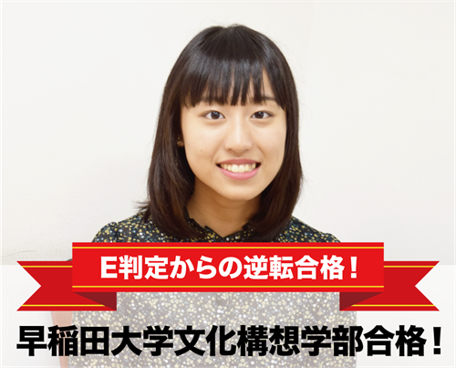早稲田大学文化構想学部合格!