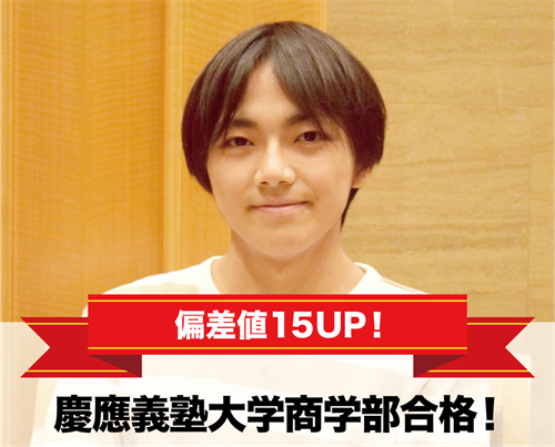 慶應義塾大学商学部合格!