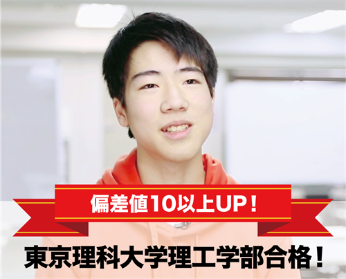 東京理科大学理工学部合格!