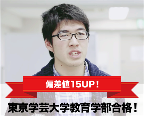 東京学芸大学教育学部合格!