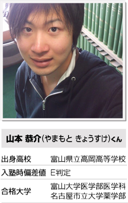 E判定からの大逆転！なんと国立医学部に合格！