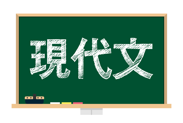 現代文はどうしたら出来るようになるのか 勉強法やポイント 武田塾 三軒茶屋校 成城学園前校 茂原校 一之江校