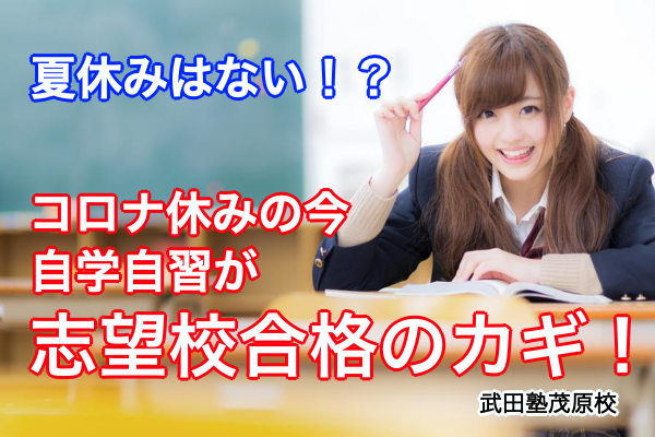 コロナで自宅学習中の皆さん必見 授業を受けなくても成績を上げる方法は 武田塾 三軒茶屋校 茂原校 成城学園前校