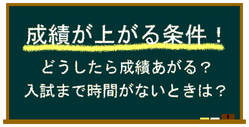 受験勉強をして成績が上がり始めるのはいつから 武田塾 三軒茶屋校 成城学園前校 茂原校 一之江校