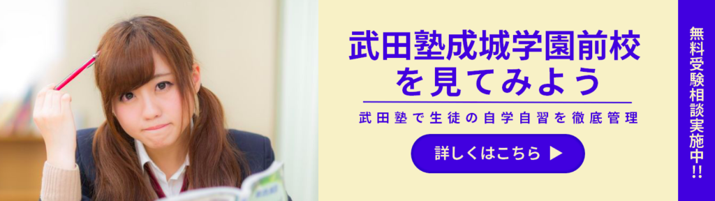 私立大学の後期入試はどこが入りやすい 武田塾 三軒茶屋校 成城学園前校 茂原校 一之江校