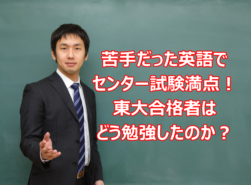 共通テスト対策 英語 英語が苦手な僕がセンター0点取った勉強法 武田塾 三軒茶屋校 成城学園前校 茂原校 一之江校