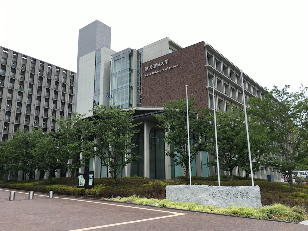 2021年東京理科大学オープンキャンパス 開催情報 武田塾 三軒茶屋校 成城学園前校 茂原校 一之江校